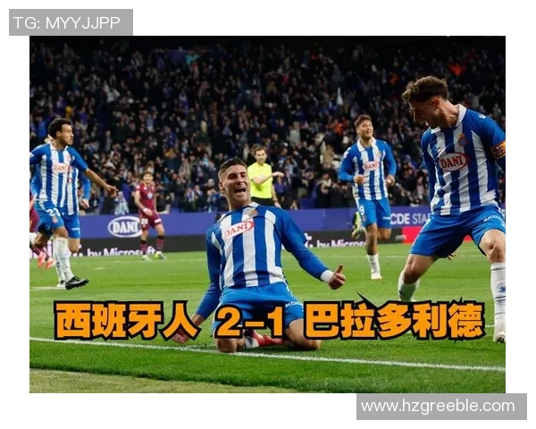 西班牙人对阵巴拉多利德下半场精彩回顾与赛况分析